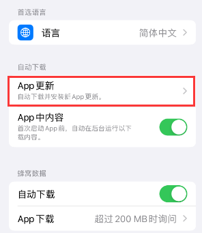 宁国苹果15维修中心如何让iPhone15APP自动更新