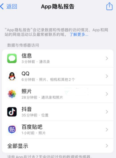 宁国苹果15服务维修分享iPhone15如何开启App隐私报告